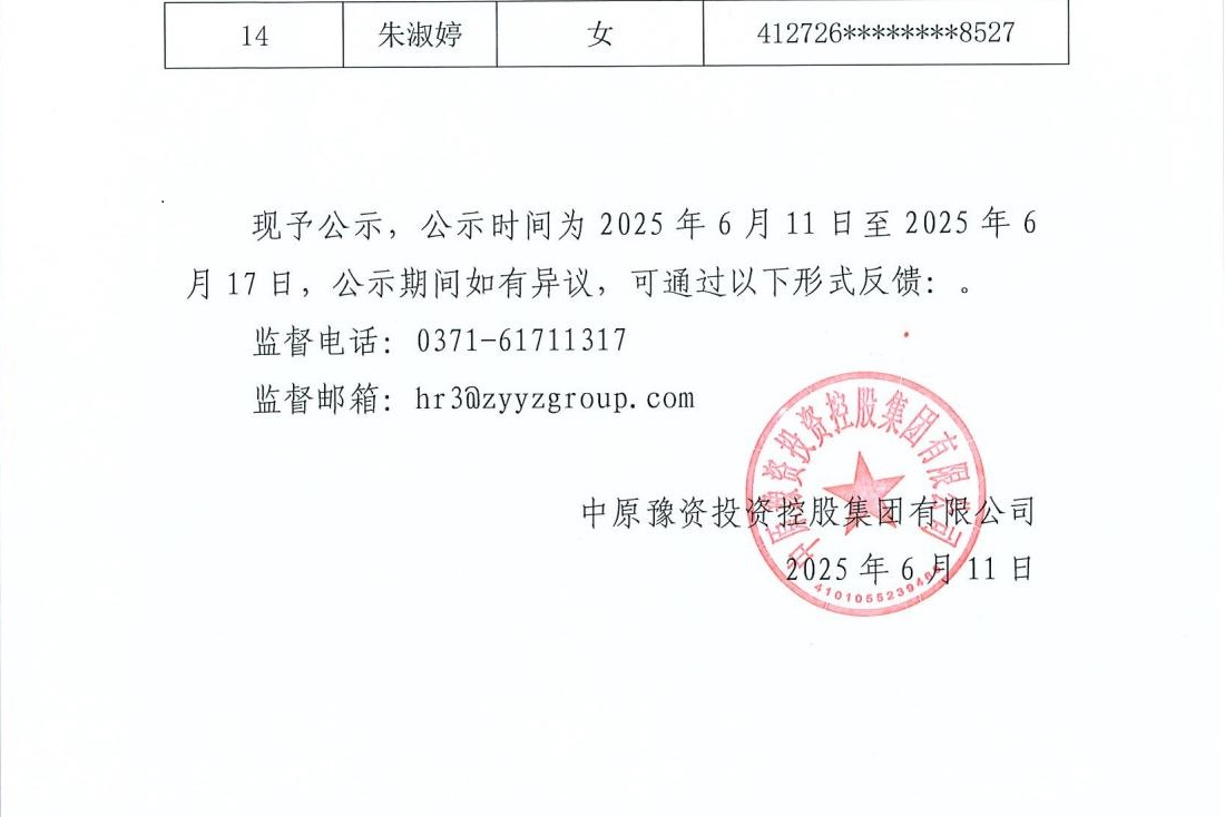 社會化招聘擬錄用人員公示_01.jpg